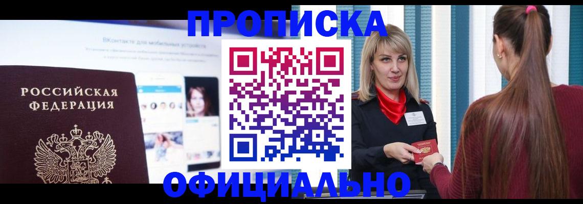 временная регистрация для школы в Вольске